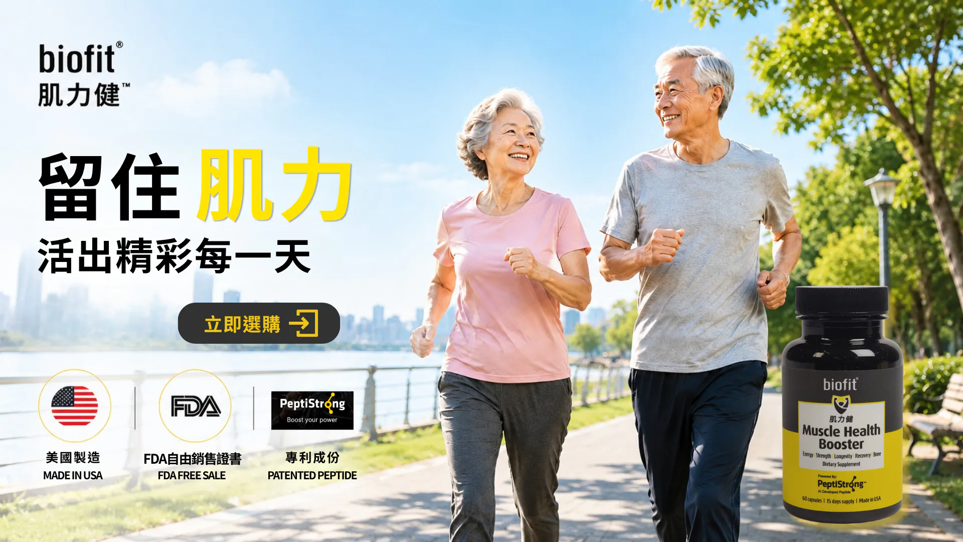 肌力健｜留住肌力，活出精彩每一天。一對長者夫婦在海旁慢跑。立即選購